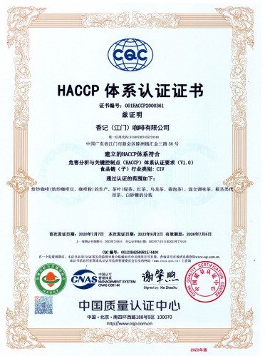 HACCP认证