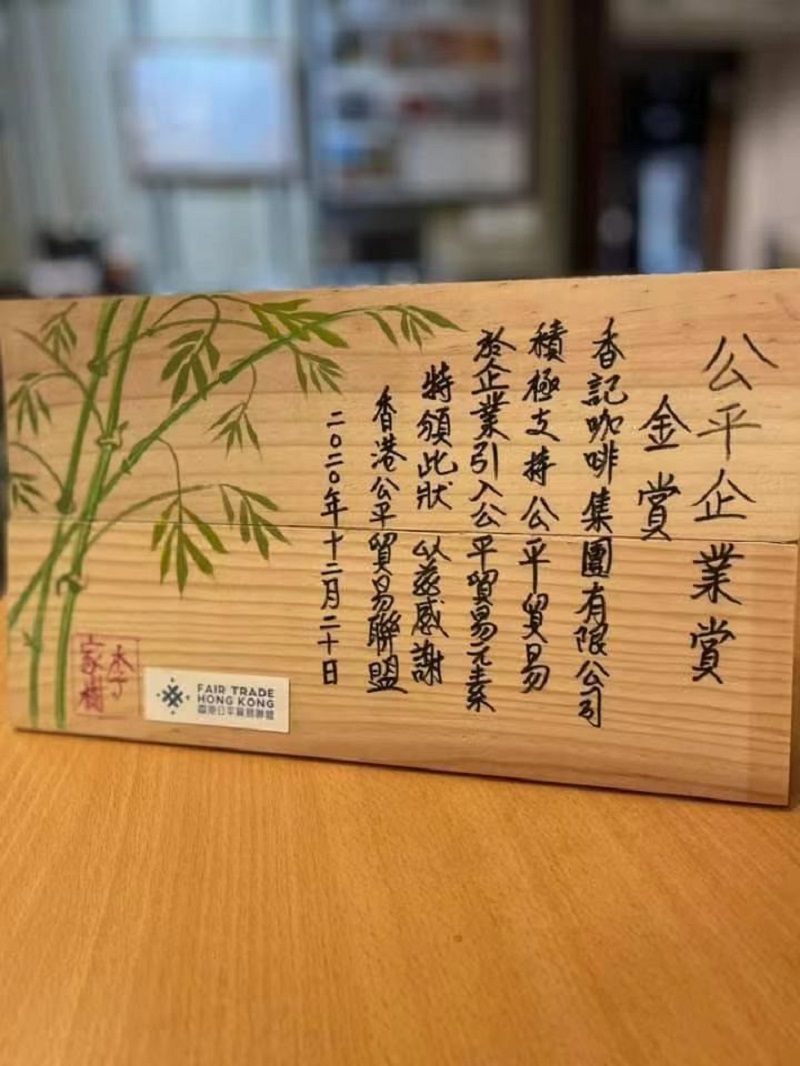 香记咖啡集团
