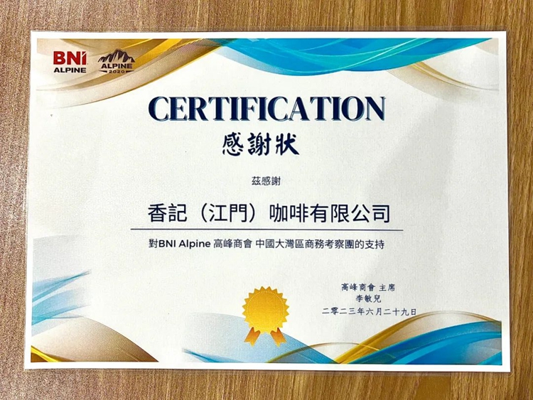 香记（江门）咖啡